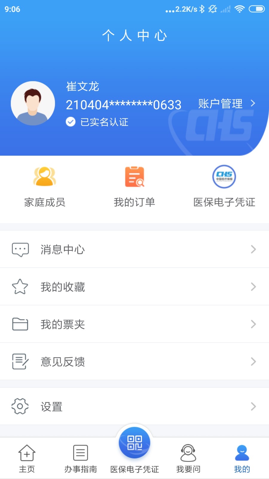 苏州医保云下载app