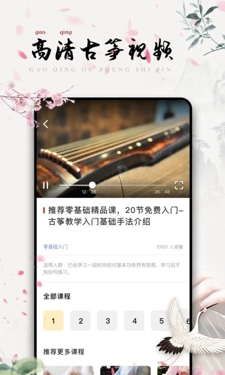 古筝调音app怎么用