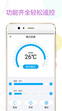 空调全能电视遥控器app