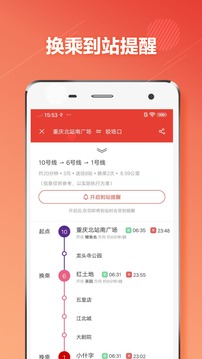 重庆地铁通app