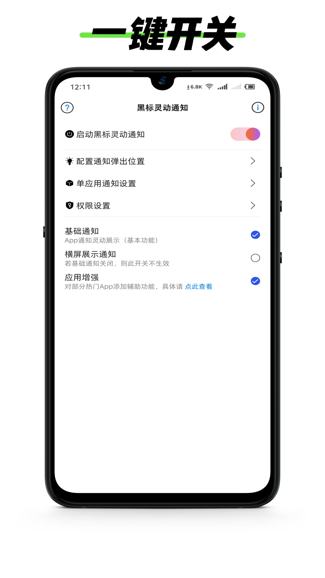 黑标灵动通知app