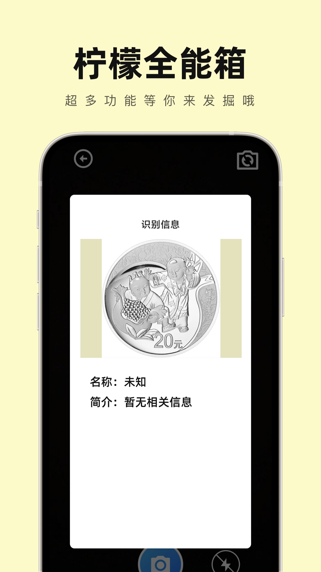 柠檬工具箱app介绍