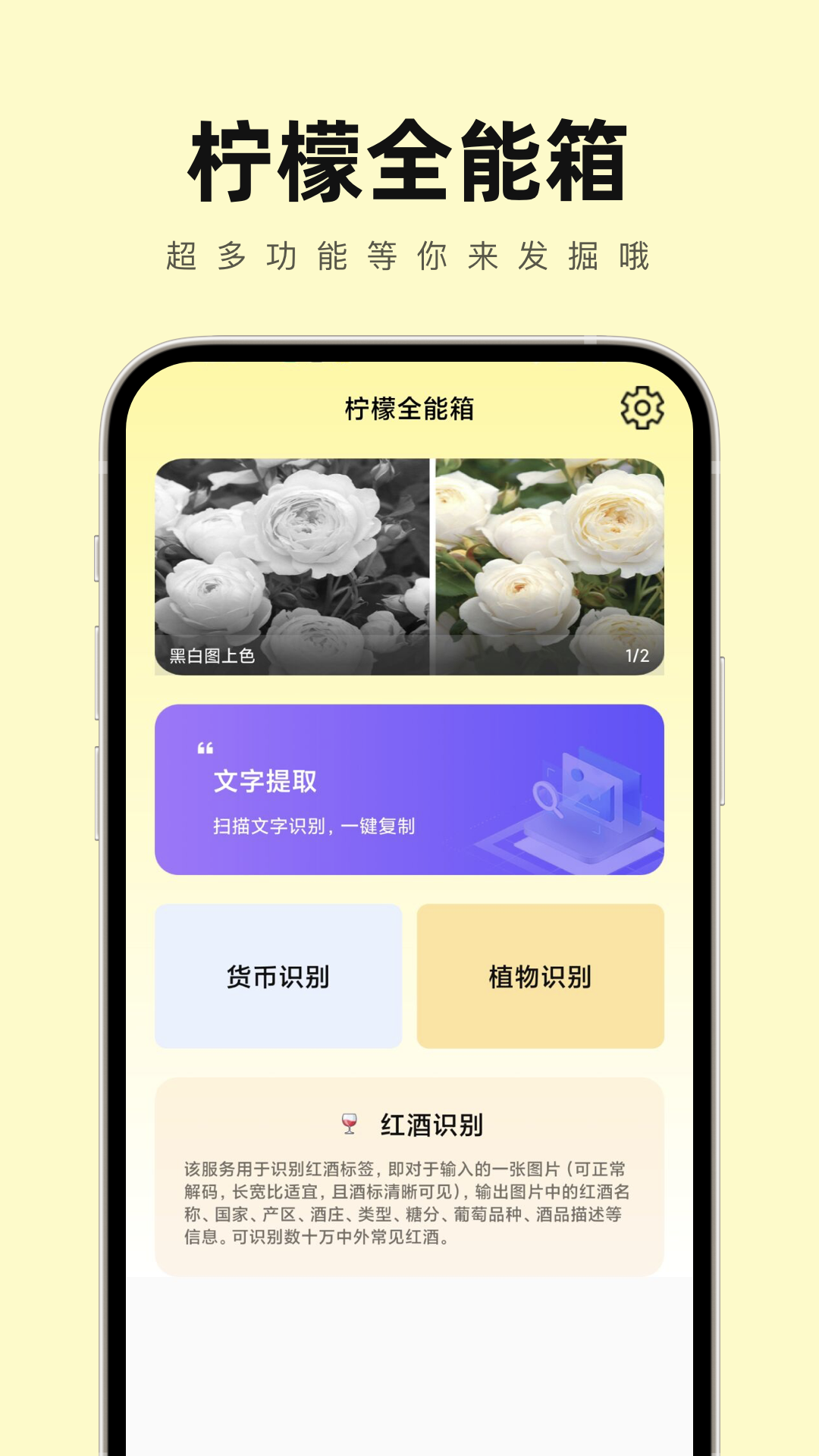 柠檬工具箱app介绍