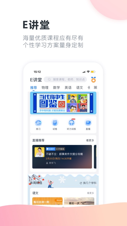 升学e网通高中课程app