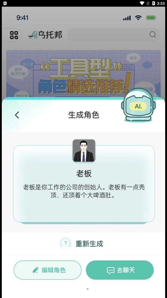 ai乌托邦网页版