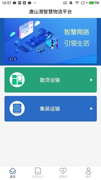 唐港通app最新版本下载安装