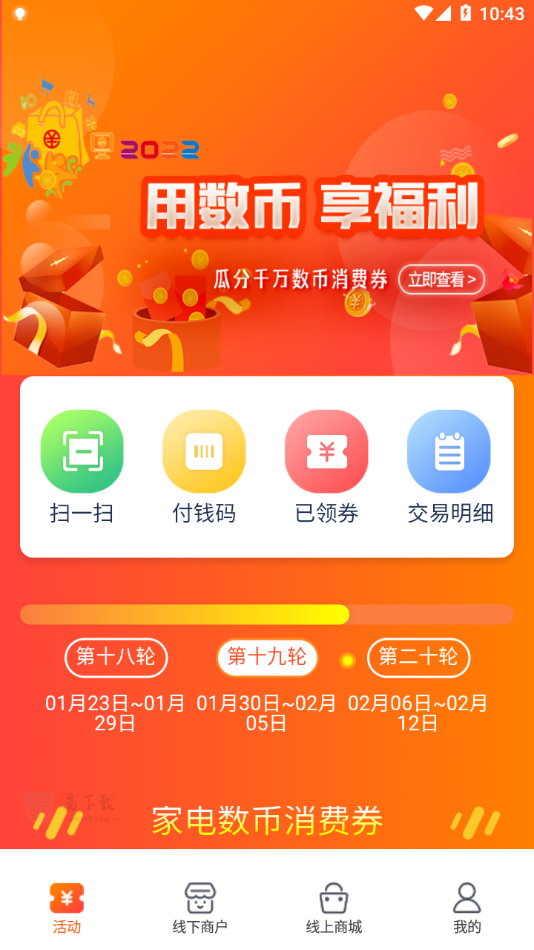 雄安新消费app下载安装最新版