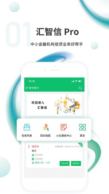 汇智信贷款app下载