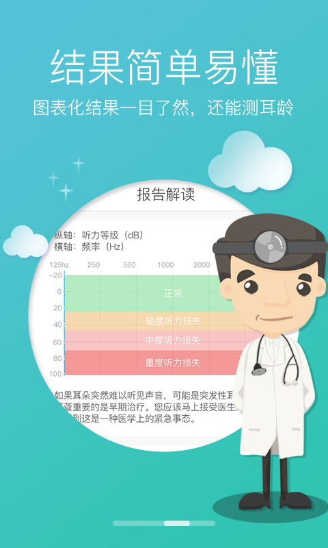 灯塔听力测试app