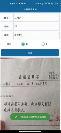 病历生成app