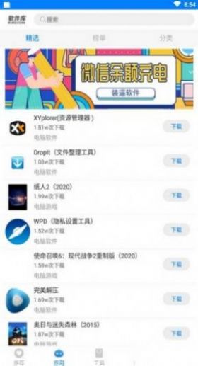 辉少软件库app下载