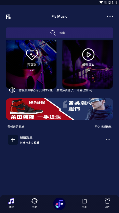 fly音乐播放器