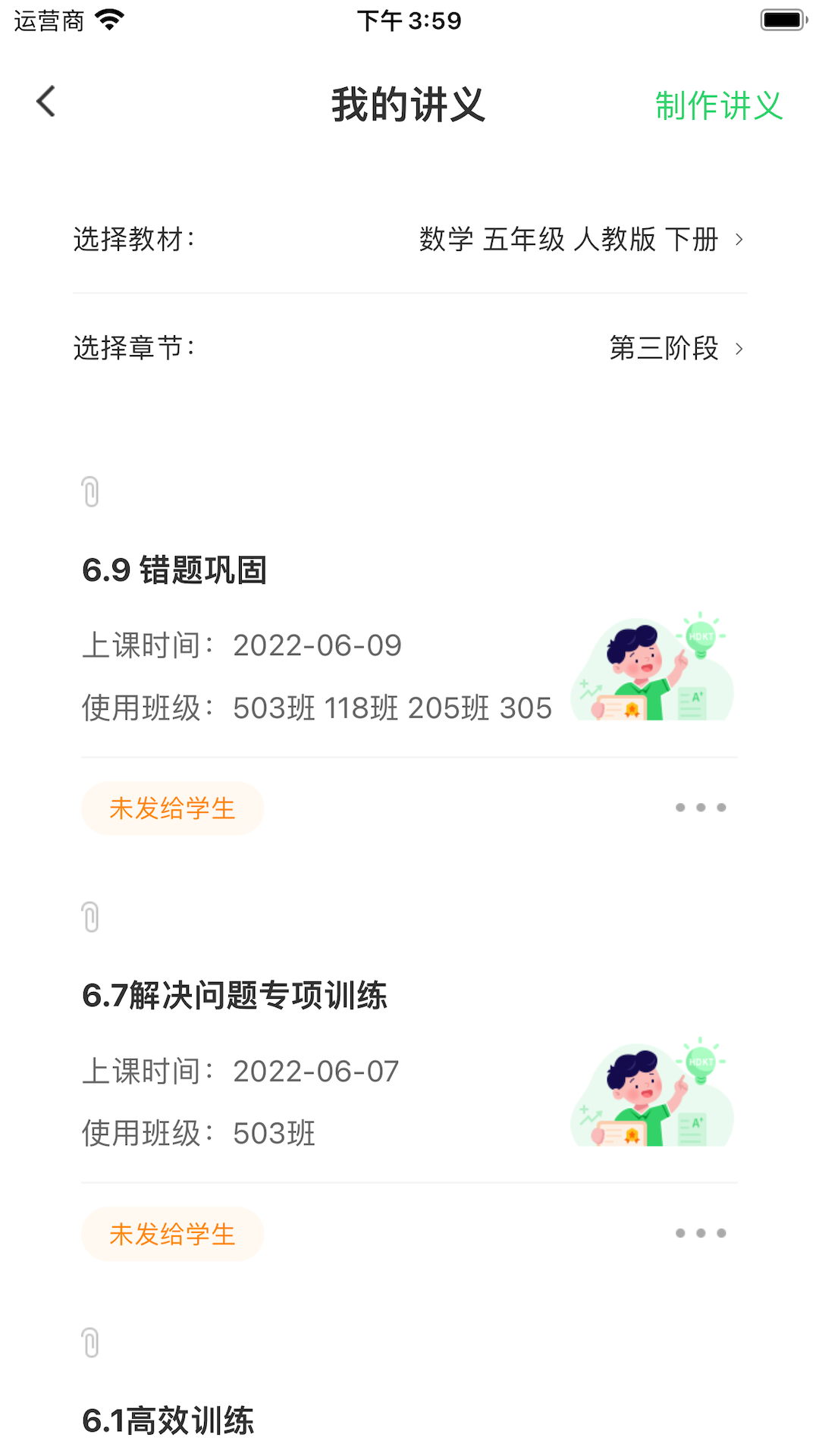 5G高效课堂教师端安卓版