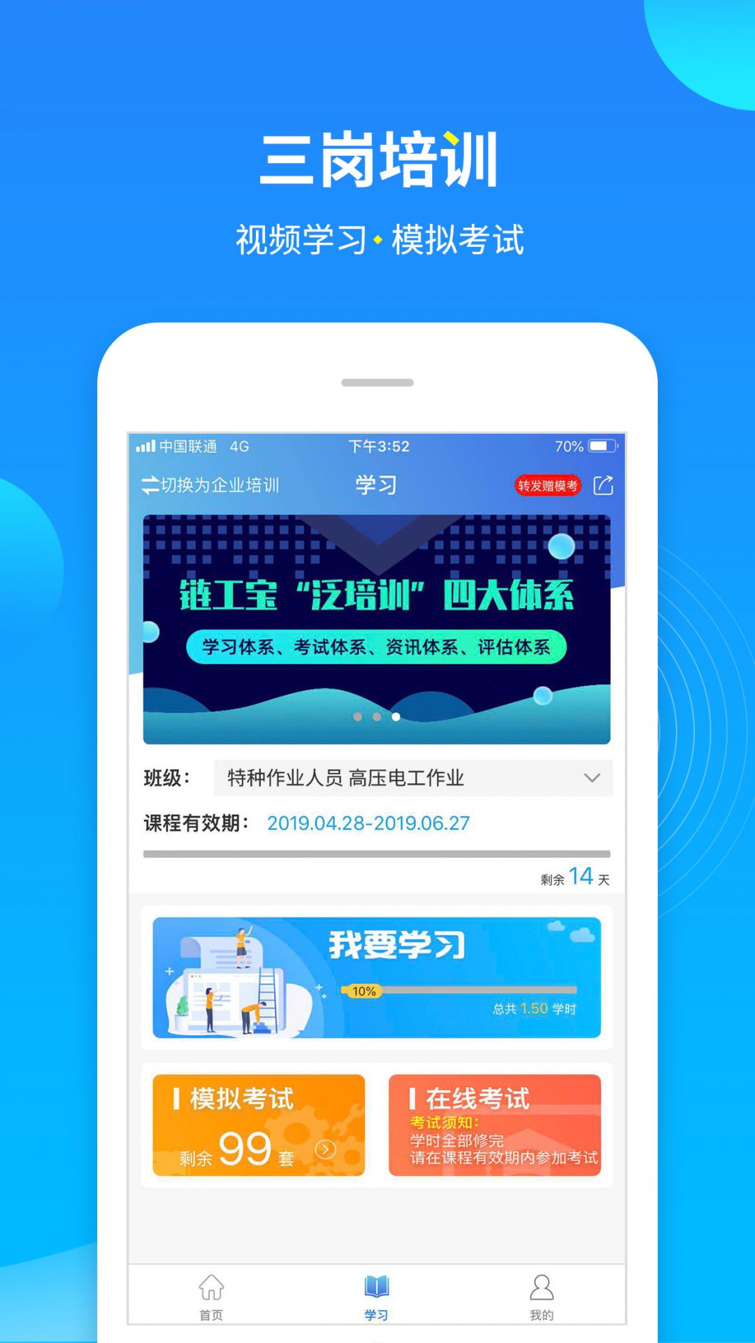 链工宝app官方下载最新版本焊工证