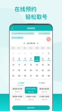 粤苗app下载广东预防接种