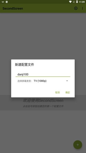 secondscreen改平板比例app