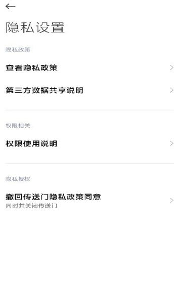 小米传送门app