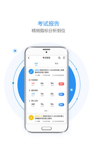 慧学星教师端app下载