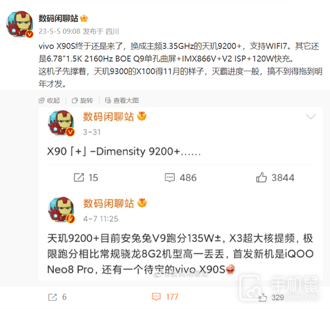 vivo X90s比vivo X90有哪些变化