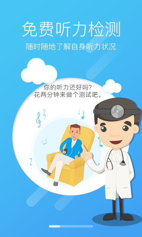 灯塔听力测试app