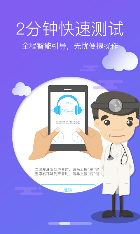 灯塔听力测试app