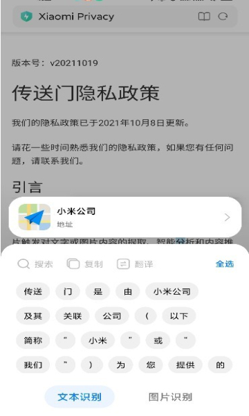 小米传送门app