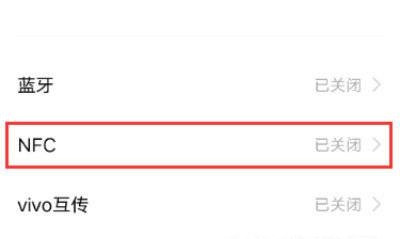 vivo Y78+怎么打开NFC功能