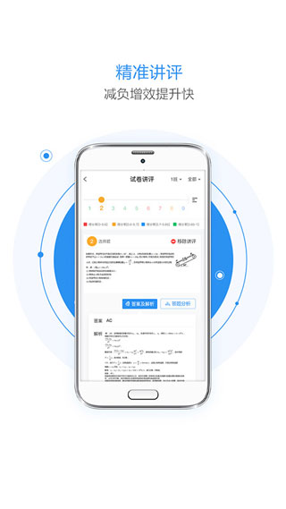 慧学星教师端app下载