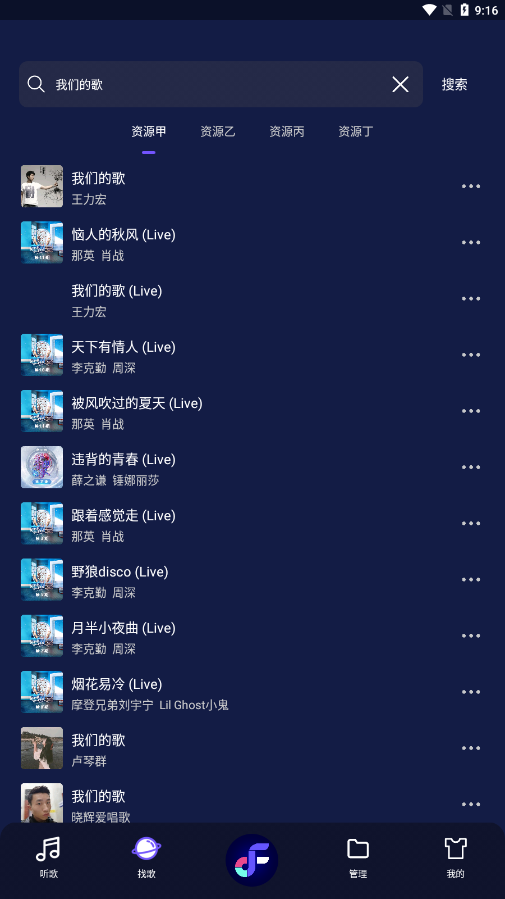 fly音乐播放器