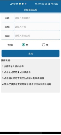 病历生成app