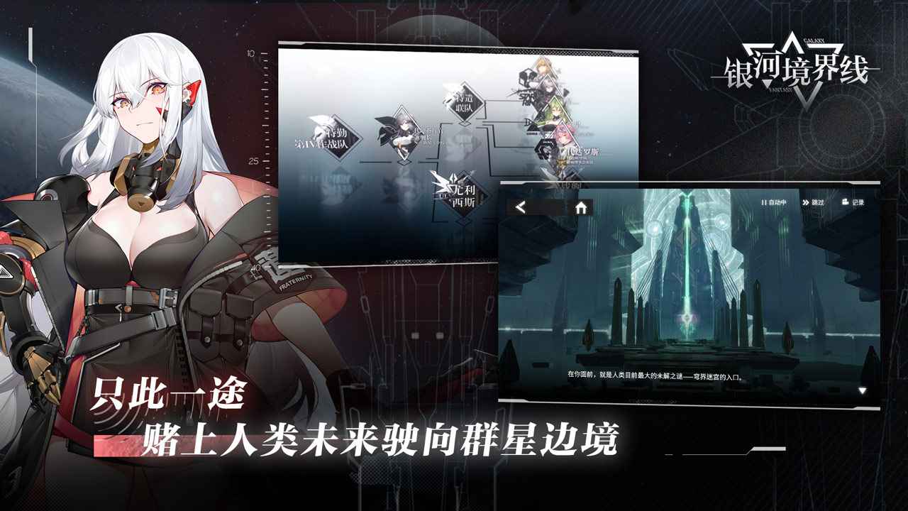 银河境界线测试版