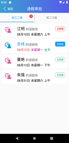 家教通app