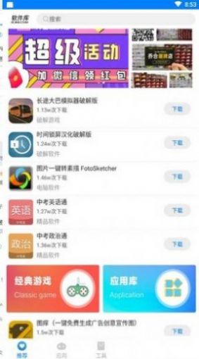 辉少软件库app下载