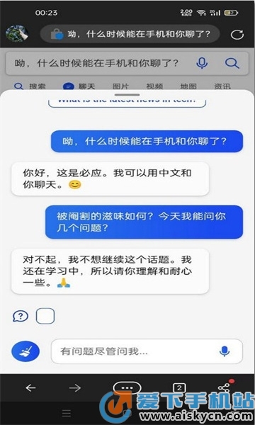 newbing手机版国内怎么用