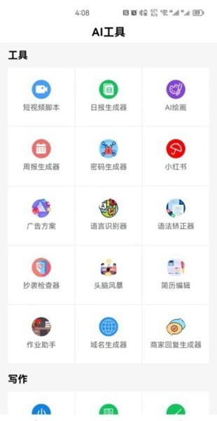 ai智慧百宝箱app