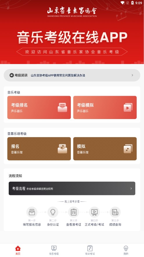 山东音协考级最新版