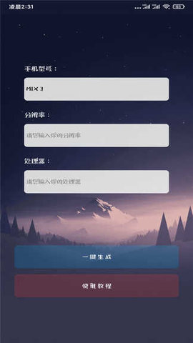 亦枫画质大师app