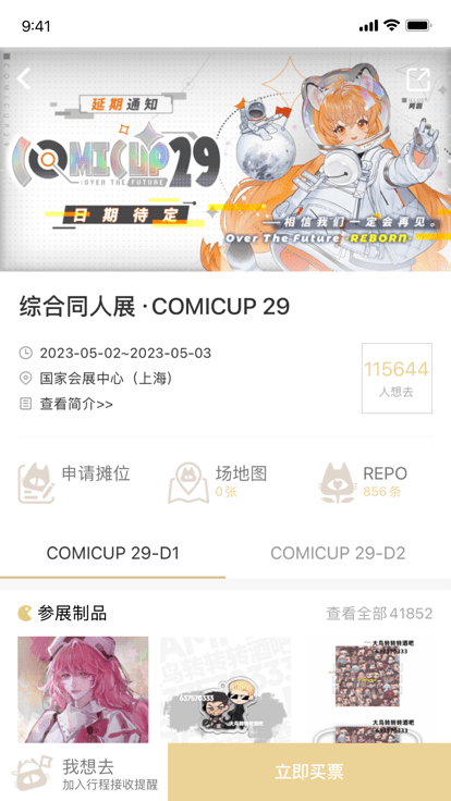 cp29漫展购票app