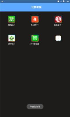 北梦框架app