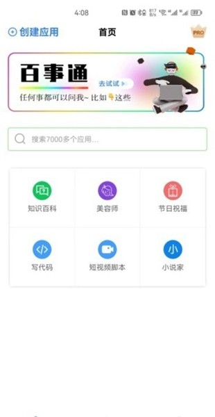 ai智慧百宝箱app