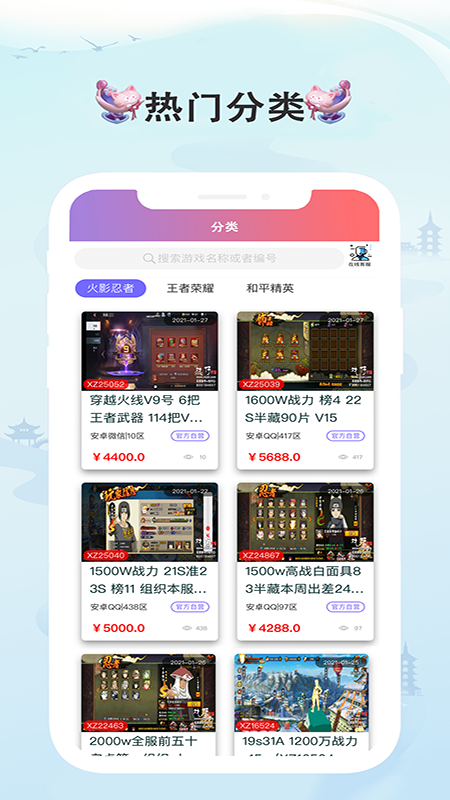 戏仔游戏账号交易平台app