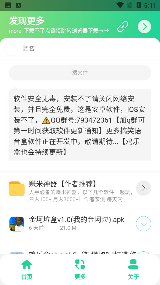 金坷垃盒app