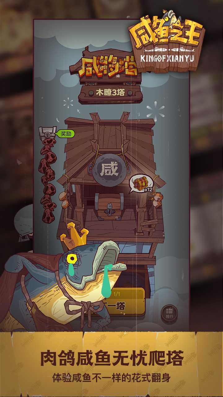 咸鱼之王GG修改器手机版、apK