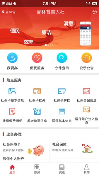 吉林省人社app