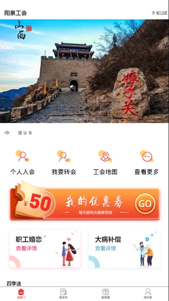 阳泉工会app苹果版