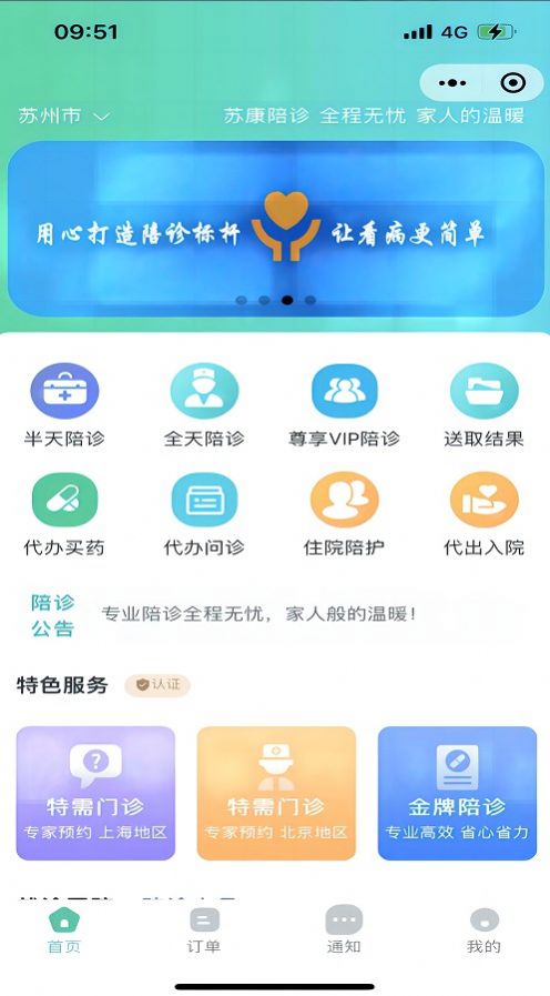 苏康陪诊app