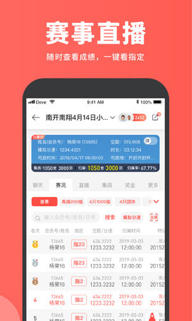 搜鸽网查询app