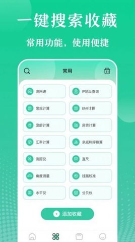 万能实用工具app