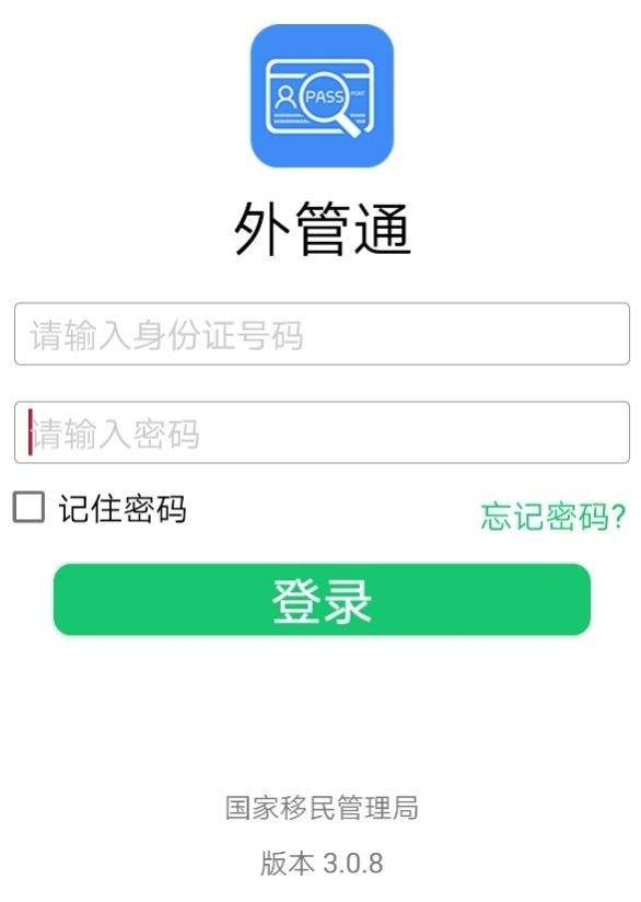 外管通app最新版