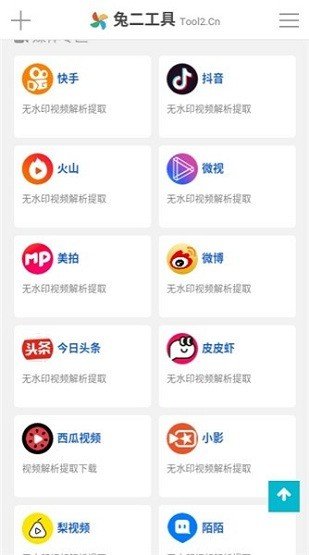 兔二工具官网app下载